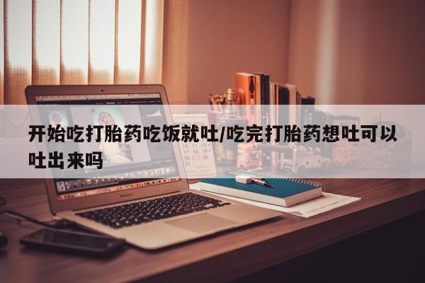 打胎药药店有卖资讯 第60页