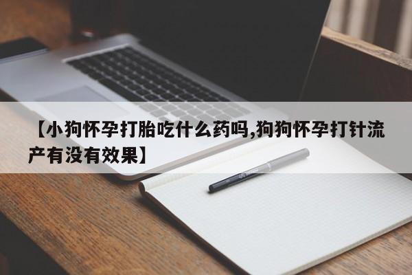 打胎药药店有卖资讯 第56页