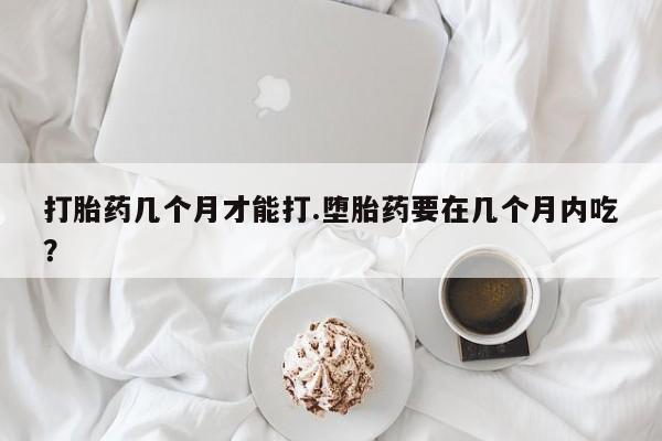 打胎药药店有卖资讯 第38页